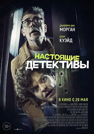 Настоящие детективы