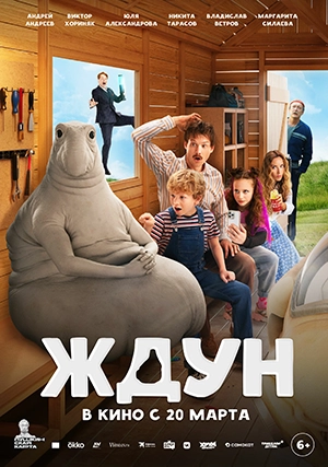 Ждун