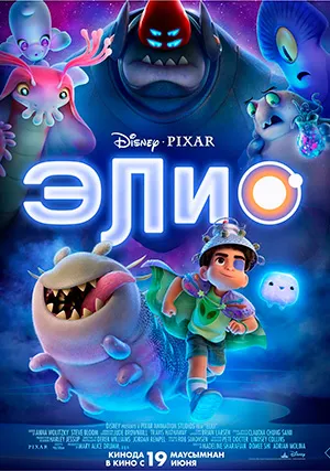 Элио