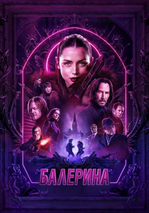 Балерина