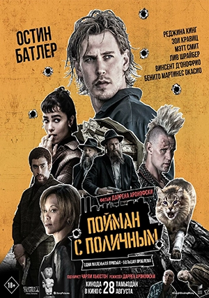 Пойман с поличным