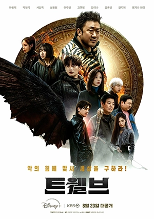 Дюжина (сериал, 1 сезон)