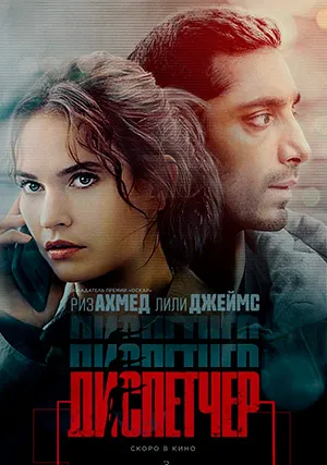 Диспетчер