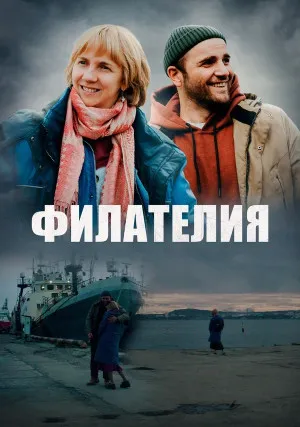 Филателия