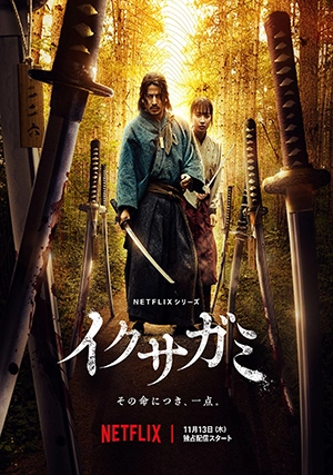 Последний выживший самурай (сериал, 1 сезон)