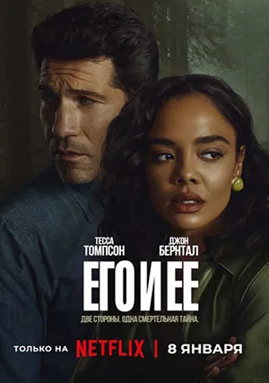 Его и ее (сериал, 1 сезон)