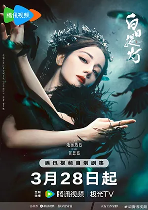 Любовь за гранью смерти (сериал, 1 сезон)
